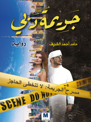 cover image of جريمة دبي